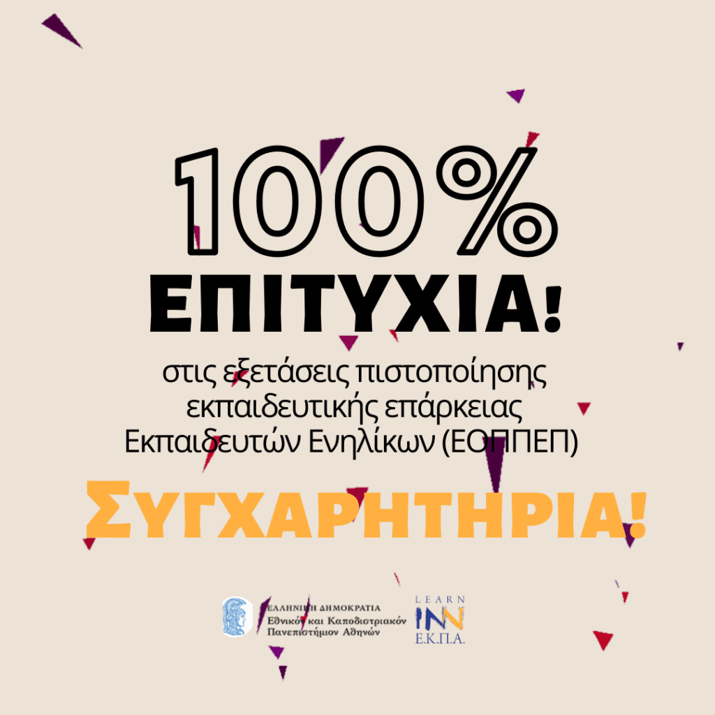 Συγχαρητήρια Επιστολή