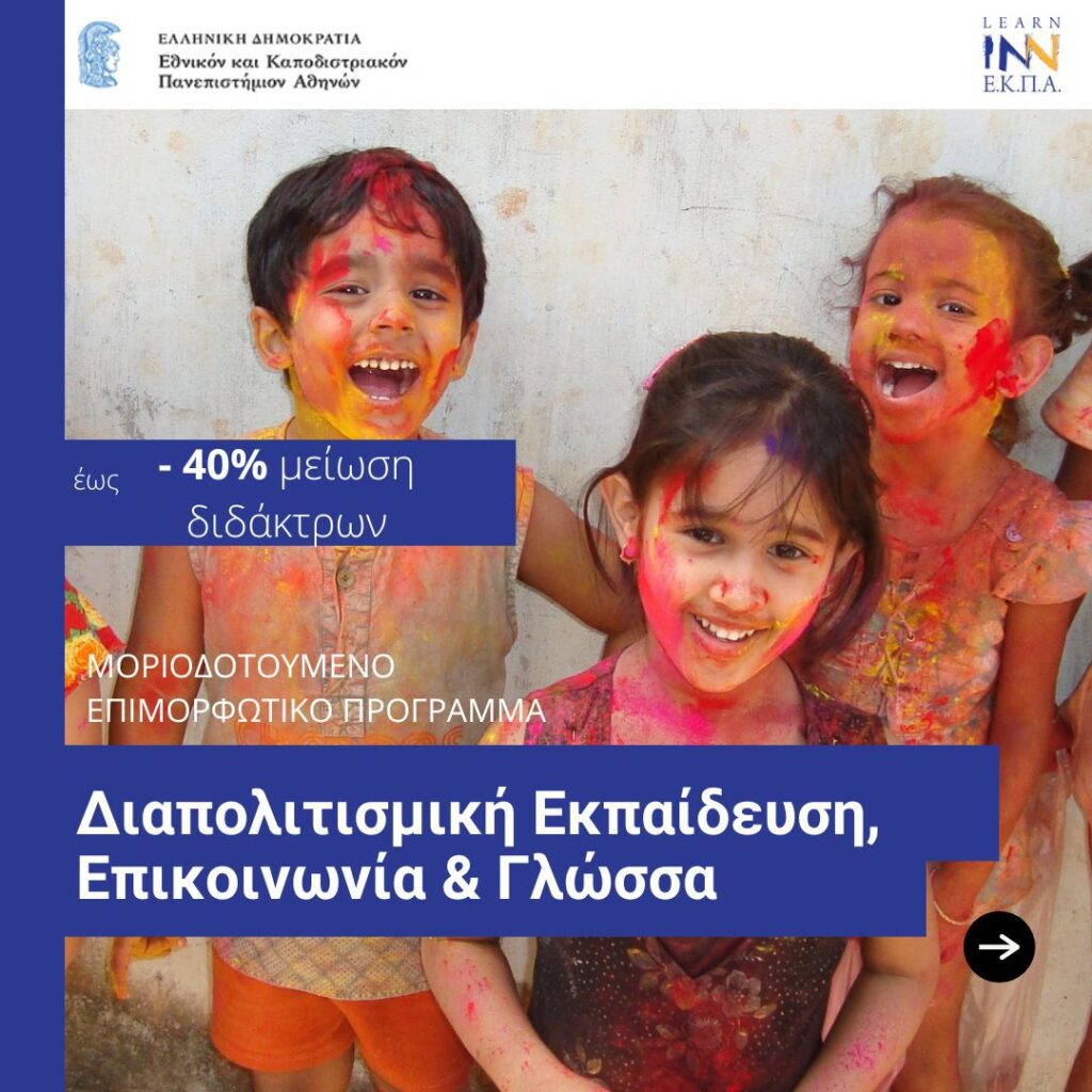 Σύμβαση για τα Δικαιώματα του Ανθρώπου και εκπαίδευση